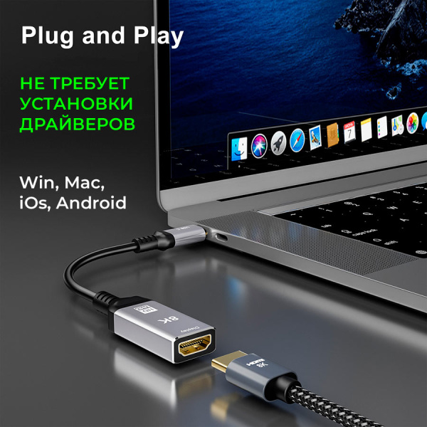 Адаптер-переходник USB 3.1 Type-C – HDMI – 8K 60Гц / 4K 120Гц, HDR, двойное экранирование, алюминий, длина 20 см