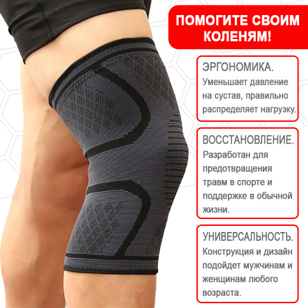 Фиксатор коленного сустава - бандаж на колено - ортопедический эластичный наколенник - спортивная компрессионная нескользящая поддержка для колена, размер L, серый