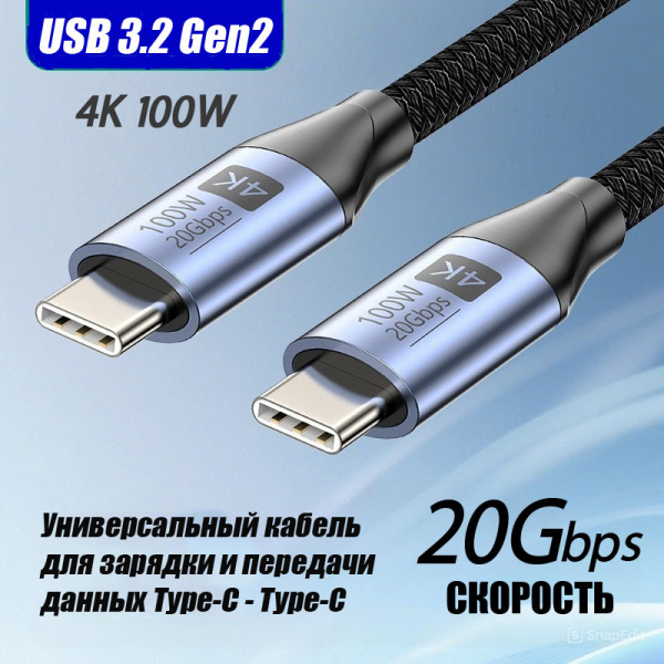 Кабель USB3.2 Type-C чип E-Marker, 4K 60Гц, PD100W (5A), 20 Гбит/с, алюминий, нейлоновая оплетка, 1.5 метра