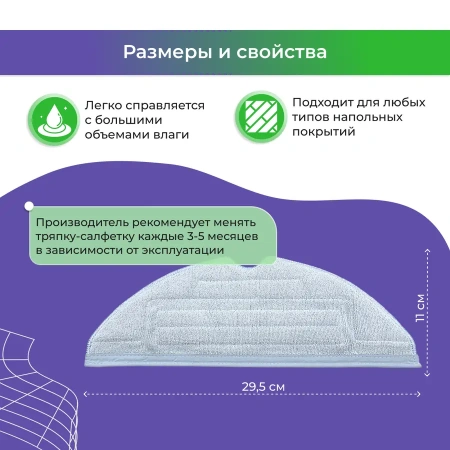 Салфетка (тряпка) - многоразовая микрофибра для робота-пылесоса Roborock S7 MaxV Ultra