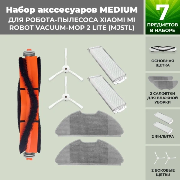 Набор аксессуаров Medium для робота-пылесоса Xiaomi Mi Robot Vacuum-Mop 2 Lite (MJSTL), белые боковые щетки Набор аксессуаров Medium для робота-пылесоса Xiaomi Mi Robot Vacuum-Mop 2 Lite (MJSTL), белые боковые щетки