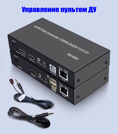 KVM-удлинитель HDMI USB по витой паре RJ45 до 120м / оптическому кабелю SC до 20км, комплект, черный