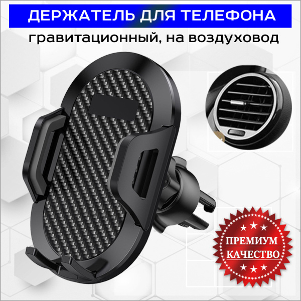 Автомобильный держатель для телефона S168+CF33A на воздуховод (дефлектор), черный Автомобильный держатель для телефона S168+CF33A на воздуховод (дефлектор), черный