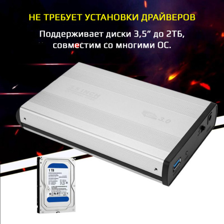 Внешний корпус - бокс SATA - USB3.0 для жесткого диска SSD/HDD 3.5”, алюминий, серебро