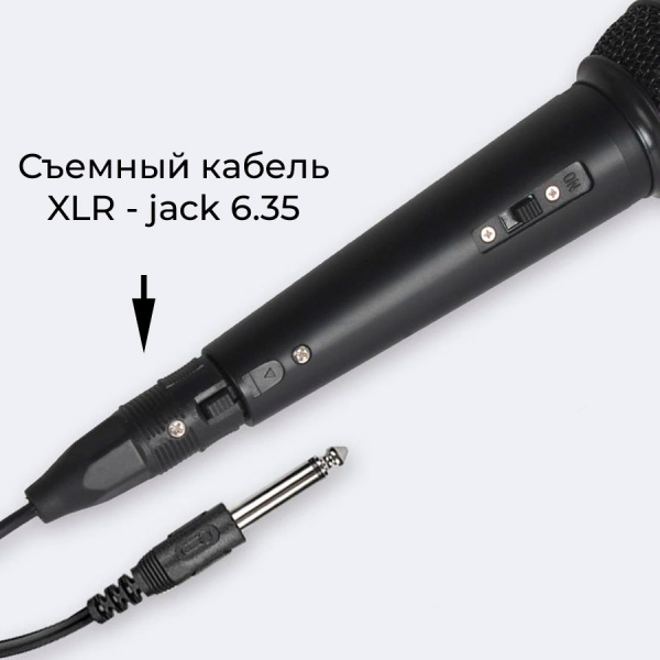 Микрофон проводной YS-02 с кабелем XLR - jack 6,35 мм