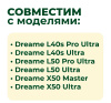 Фильтры для робота-пылесоса Dreame X50 Ultra