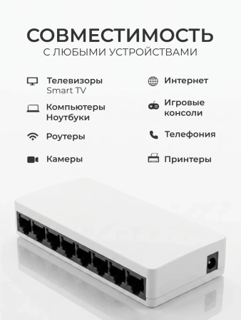Сетевой свитч – LAN разветвитель – хаб RJ45 на 8 портов, 10/100/1000 Мбит/с, белый