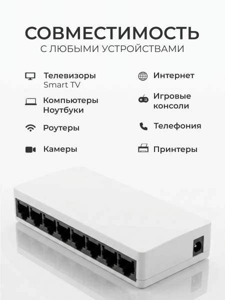 Сетевой свитч – LAN разветвитель – хаб RJ45 на 8 портов, 10/100/1000 Мбит/с, белый