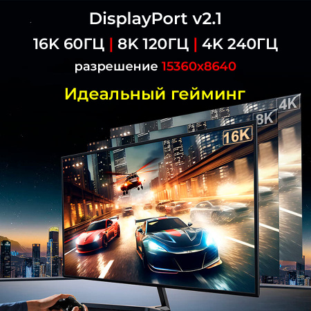 Кабель USB3.1 Type-C – DisplayPort v2.1 (DP2.1) – 16K 60Гц / 8K 120Гц / 4K 240Гц, 12 бит, алюминий, оплетка, 2 метра