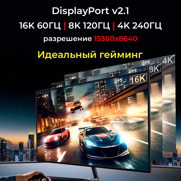 Кабель USB3.1 Type-C – DisplayPort v2.1 (DP2.1) – 16K 60Гц / 8K 120Гц / 4K 240Гц, 12 бит, алюминий, оплетка, 2 метра