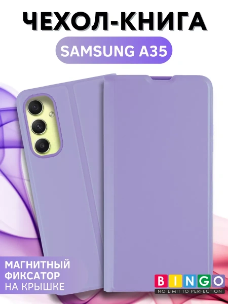 Чехол-книга Bingo Magnetic для SAMSUNG A35, фиолетовый