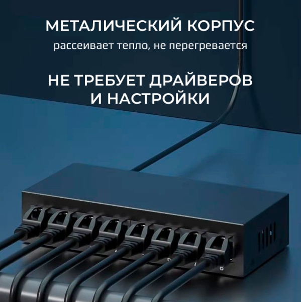 Сетевой свитч – LAN разветвитель – хаб RJ45 на 8 портов, 10/100 Мбит/с UT-Rpoe-8GT, металлический корпус, черный
