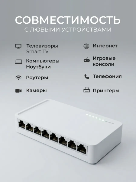 Сетевой свитч – LAN разветвитель – хаб RJ45 на 8 портов, 10/100/1000 Мбит/с, индикация, белый