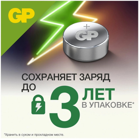 Батарейка часовая - элемент питания GP A76/LR44/AG13/10BP