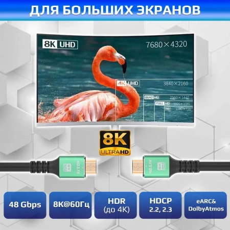 Кабель HDMI v2.1 Premium UltraHD 8K 120Гц, 48 Гбит/с, папа-папа, 3 метра, черный