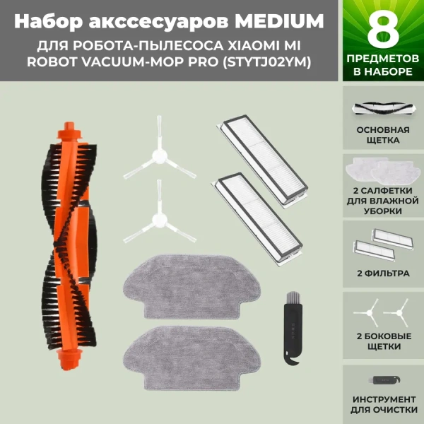 Набор аксессуаров Medium для робота-пылесоса Xiaomi Mi Robot Vacuum Mop Pro (STYTJ02YM), белые боковые щетки Набор аксессуаров Medium для робота-пылесоса Xiaomi Mi Robot Vacuum Mop Pro (STYTJ02YM), белые боковые щетки