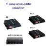 IP-удлинитель сигнала HDMI по витой паре RJ45 (LAN) до 300 метров, активный, FullHD 1080p, EDID, комплект 1 TX + 2 RX + коммутатор RJ45