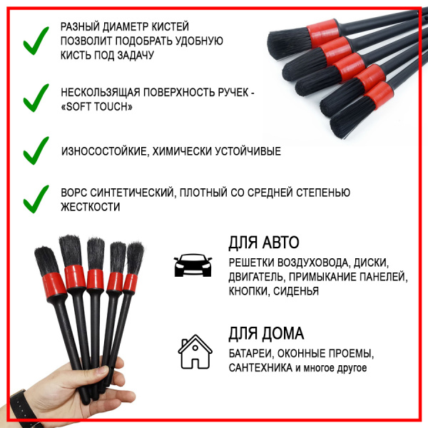 Кисти для детейлинга - мягкие щетки для мойки, чистки щелей или зазоров салона автомобиля (приборной панели, воздуховодов), набор 5 штук, красный-черный Кисти для детейлинга - мягкие щетки для мойки, чистки щелей или зазоров салона автомобиля (приборной панели, воздуховодов), набор 5 штук, красный-черный