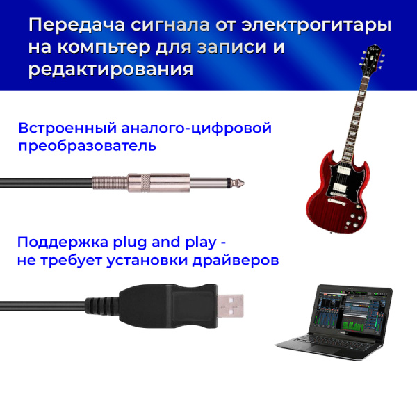Кабель USB - jack 6.35mm для электрогитары, 3 метра, черный Кабель USB - jack 6.35mm для электрогитары, 3 метра, черный