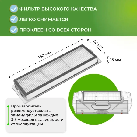 Фильтры для робота-пылесоса Dreame L10 Pro, 2 штуки