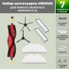 Набор аксессуаров Medium для робота-пылесоса Roborock S6, основная щетка с роликами, черные боковые щетки