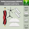 Набор аксессуаров Medium для робота-пылесоса Roborock Sweep One S5, основная щетка с роликами, черные боковые щетки