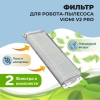 Фильтры для робота-пылесоса Viomi V2 Pro, 2 штуки