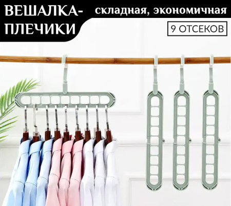 Вешалка для одежды для экономии места в шкафу - вешалка-органайзер на 9 отверстий - плечики, белый