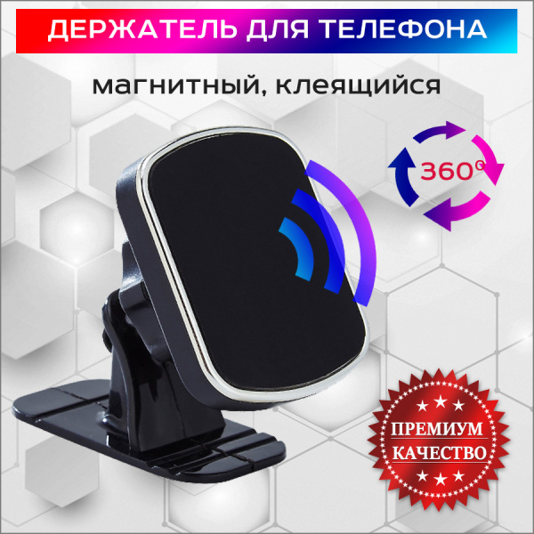 Автомобильный магнитный держатель для телефона на панель MOD05 (наклеиваемый), черный Автомобильный магнитный держатель для телефона на панель MOD05 (наклеиваемый), черный