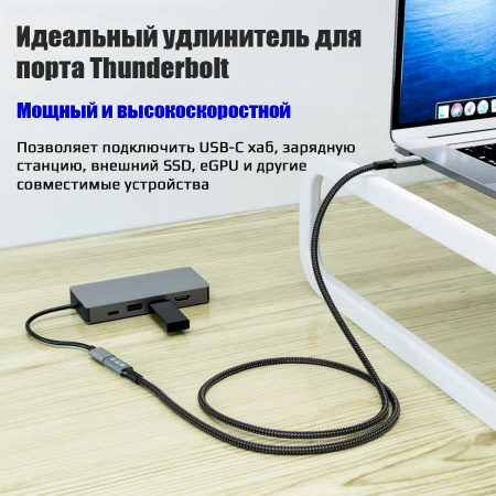 Кабель USB4.0 Type-C чип E-Marker, 8K 60Гц / 4K 144Гц, 40 Гбит/с, PD 240W (48V/5A), поддержка Thunderbolt 3/4, папа-мама, 0,5 метра