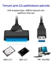 Адаптер - переходник - кабель SATA - USB3.0 для жесткого диска SSD/HDD 2.5″, ver.02, черный
