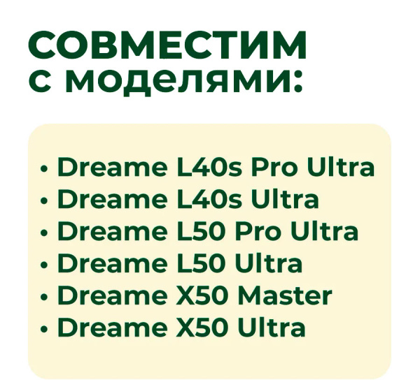 Фильтры для робота-пылесоса Dreame L40s Pro Ultra