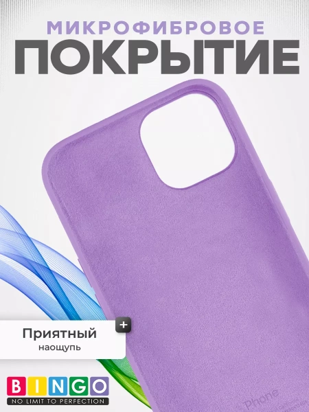 Чехол - бампер для Apple iPhone 15 Pro Max, Bingo Silicone Case, виноградный