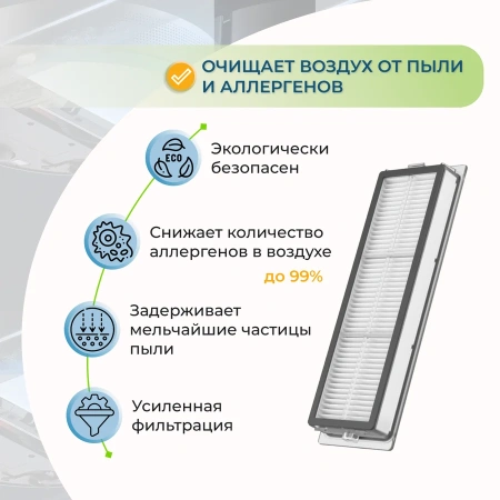 Фильтры для робота-пылесоса Roborock E4, 2 штуки