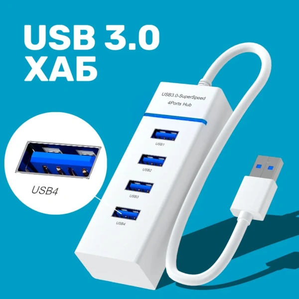 Хаб - концентратор USB3.0 - 4х USB3.0, вертикальный, с LED-индикатором, белый Хаб - концентратор USB3.0 - 4х USB3.0, вертикальный, с LED-индикатором, белый