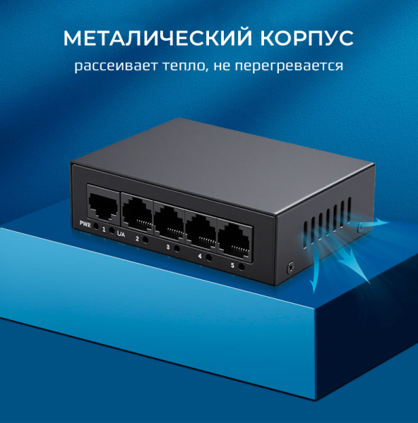 Сетевой свитч – LAN разветвитель – хаб RJ45 на 5 портов, 10/100 Мбит/с UT-Rpoe-5GT, металлический корпус, черный
