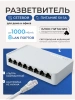 Сетевой свитч – LAN разветвитель – хаб RJ45 на 8 портов, 10/100/1000 Мбит/с, индикация, белый