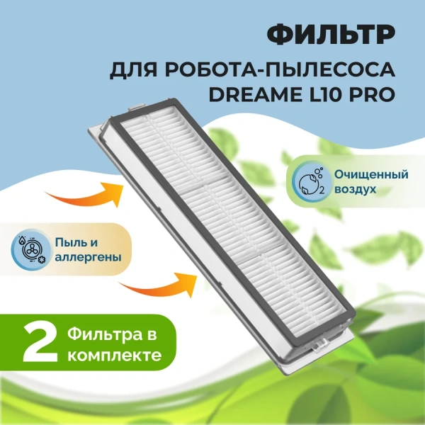 Фильтры для робота-пылесоса Dreame L10 Pro, 2 штуки Фильтры для робота-пылесоса Dreame L10 Pro, 2 штуки