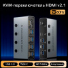 Адаптер - 4-х портовый KVM-переключатель HDMI v2.1 – 8K 60Гц, USB3.0, HDR, алюминий