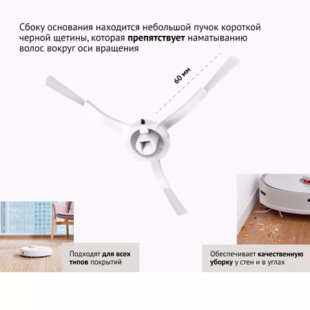 Боковые щетки для робота-пылесоса Xiaomi Mijia 1C (SKV4073CN), 2 штуки