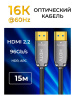 Кабель оптический HDMI v2.2 UltraHD 16K 60Гц / 8K 120Гц / 4K 144Гц, поддержка HDR, ARC, 96 Гбит/с, 15 метров, черный