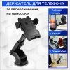 Автомобильный телескопический держатель для телефона на присоске MOD09, черный