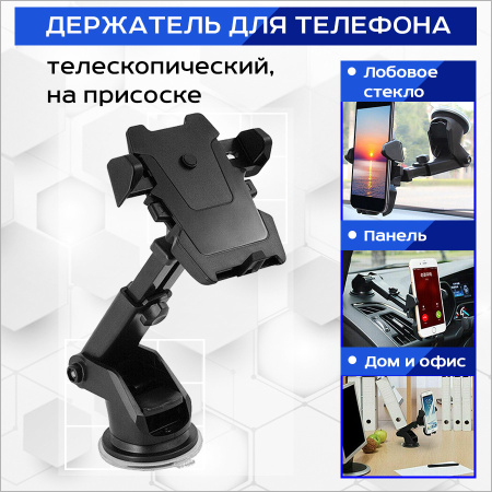 Автомобильный телескопический держатель для телефона на присоске MOD09, черный