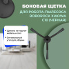 Боковая щетка для робота-пылесоса Roborock Xiaowa c10, черная