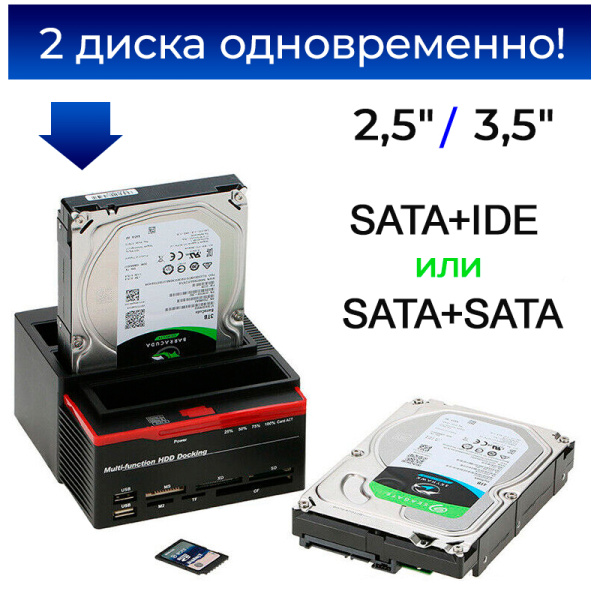 Док-станция - адаптер для жестких дисков USB3.0 - IDE/2xSATA, model 893U3 Док-станция - адаптер для жестких дисков USB3.0 - IDE/2xSATA, model 893U3