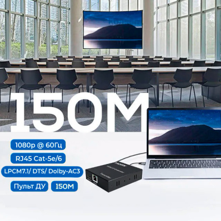 Удлинитель сигнала HDMI по витой паре RJ45 (LAN) до 150 метров, активный, FullHD 1080p, комплект, черный