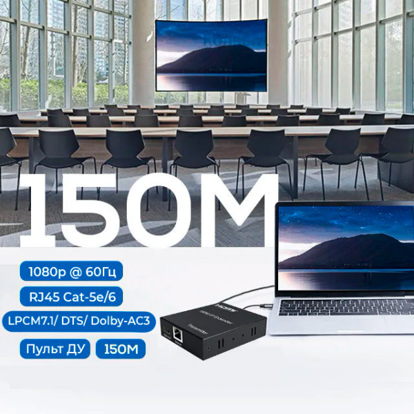 Удлинитель сигнала HDMI по витой паре RJ45 (LAN) до 150 метров, активный, FullHD 1080p, комплект, черный Удлинитель сигнала HDMI по витой паре RJ45 (LAN) до 150 метров, активный, FullHD 1080p, комплект, черный