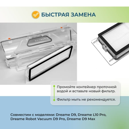 Фильтры для робота-пылесоса Dreame D9 Max, 2 штуки