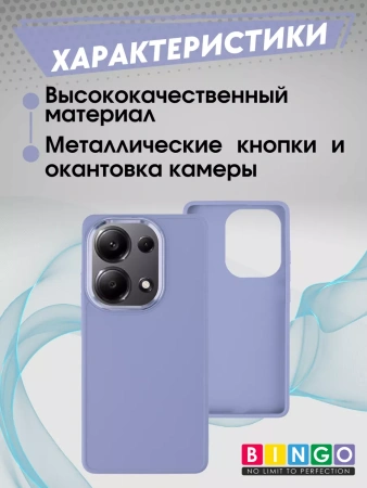 Чехол - бампер для XIAOMI Redmi Note 13 Pro 4G/POCO M6 Pro, Bingo Silicone Case, фиолетовый