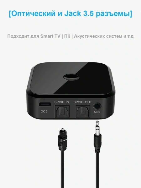 Универсальный аудио адаптер RX/TX Bluetooth v5.0 - оптика (Toslink/SPDIF) - jack 3.5mm (AUX), TX16, черный
